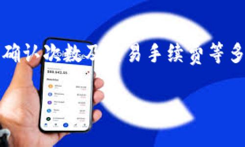 注意：关于加密货币的转账时间因网络拥塞、确认次数及交易手续费等多种因素而有所不同，以下内容仅为一般信息。

HT提币到TPWallet时间解析及影响因素