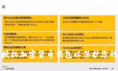 如何安全授权加密货币钱包以保护您的数字财富