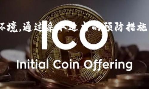 在使用TPWallet或任何其他数字钱包时，安全性是一个非常重要的话题。打开网站是否会被盗，取决于多个因素。以下是一些潜在的风险和应对措施。

了解TPWallet的安全性

TPWallet是一种数字钱包，旨在帮助用户安全地管理他们的加密资产。然而，任何数字钱包都无法完全消除安全风险。用户在使用TPWallet时，必须了解其安全机制和潜在的威胁。


常见风险

打开网站时，主要的风险包括：
ul
    li钓鱼网站：这类网站可能伪装成TPWallet的官方网站，诱骗用户输入私钥或账户信息。/li
    li恶意软件：一些恶意程序可能会在用户的设备上暗中监视操作或窃取信息。/li
    li不安全的网络环境：在公共Wi-Fi上打开TPWallet可能会导致个人信息被截获。/li
/ul


如何保护自己

为了保护自己，用户可以采取以下步骤：
ul
    li
        验证网站：确保您访问的TPWallet网站地址正确无误。有时候，钓鱼网站可能会在网址中添加额外的字母或使用不同的域名。
    /li
    li
        使用双重认证：启用双重认证可以为您的账号提供额外的安全层。即使有人获取了您的密码，他们也无法轻易访问您的账户。
    /li
    li
        更新软件：确保您的钱包应用和相关软件始终是最新版本，以确保您拥有最新的安全补丁。
    /li
    li
        定期备份：定期备份您的钱包和私钥。这样，即便发生盗窃，您也可以通过备份恢复资产。
    /li
/ul


总结

综上所述，使用TPWallet时要谨慎。打开网站的安全性取决于用户的行为和环境。通过采取适当的预防措施，用户可以大大降低被盗的风险。记住，安全意识是保护数字资产的重要一步。


如果您对TPWallet或相关安全措施有进一步的问题，欢迎随时询问。