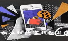 全面指南：如何轻松办理数字钱包并享受便捷支