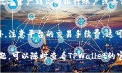 在TPWallet中出售USDT的具体步骤如下：步骤一：打