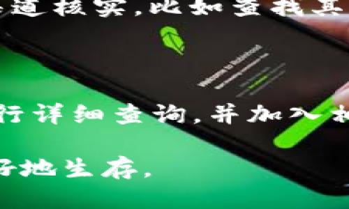 要查找TPWallet空投的币的合约地址，可以按照以下步骤进行：

### 第一步：获取信息来源

首先，您需要确认空投的来源。TPWallet 官方通常会在其官方网站、社交媒体平台（如 Twitter、Telegram）和社区论坛中发布关于空投的公告和相关信息。

### 第二步：访问 TPWallet 官方渠道

访问官方网站
前往 TPWallet 的官方网站。在首页或有关空投的信息页面中，寻找有关新币的信息，通常会包括合约地址的详细信息。

检查社交媒体
访问 TPWallet 的 Twitter、Telegram 或其他社交媒体平台。在这些平台上，官方会及时发布最新的币种及其合约地址。您可以在这些公告中找到准确的信息。

### 第三步：使用区块链浏览器

选择合适的区块链浏览器
空投的币种通常基于特定的区块链，例如以太坊（Ethereum）、币安智能链（Binance Smart Chain）等。您需要根据空投币种所在的区块链选择相应的区块链浏览器，如 EtherScan（以太坊）或 BscScan（币安智能链）。

搜索币种名称
在所选的区块链浏览器中，使用空投的币种名称进行搜索。通常，币种的合约地址会出现在下拉列表中，确保选择的是官方的合约地址。

### 第四步：加入社区，获取实时信息

加入讨论群组
加入 TPWallet 的社区（如 Telegram 群组或 Discord 频道）可以直接与其他用户交流。在这些群组中，您可以询问其他成员，获取有关合约地址的支持和最新消息。

### 第五步：验证合约地址

检查合约地址的可信度
每当您获取到合约地址后，务必要进行验证。确保合约地址真实可靠，以避免欺诈或诈骗。您可以通过多渠道核实，比如查找其他用户的反馈或在社区中询问。

### 总结

查找 TPWallet 空投币的合约地址需要耐心和细致。通过官方渠道及时获取信息，使用区块链浏览器进行详细查询，并加入相关社区以获取最新消息。只有通过可靠的信息来源，才能确保您获得正确的合约地址，、安全地进行交易。

这种方法不仅可以帮助您查找合约地址，还能提高您的区块链知识水平，帮助您在加密货币的世界中更好地生存。