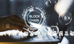 TPWallet中没有推荐DApp的原因及解决方案