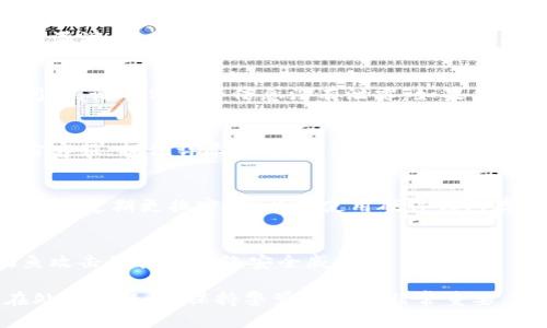 在面对tpwallet里的币突然消失的情况时，首先要保持冷静，接下来可以按照以下步骤进行处理：

### 检查交易记录
第一步，查看你的交易历史记录。在tpwallet中，检查最近的交易，确认是否有未授权的转账或异常交易。如果有不明的交易记录，可能是账户被黑客攻击的信号。

### 确保软件更新
确保你的tpwallet应用是最新版本。过时的版本可能存在安全漏洞。前往官方应用商店检查更新，并及时更新到最新版本。

### 检查私钥和助记词
私钥和助记词是保护你资产的关键。如果你怀疑遍遇到安全问题，请确保这些信息没有泄露。如果你的私钥或助记词被他人获取，你的资产可能会面临风险。

### 联系官方支持
如果以上步骤未能解决问题，建议你立即联系tpwallet的官方客服。提供详尽的信息，包括你的账户、交易记录以及具体问题描述，以帮助他们更快地定位问题。

### 加强安全措施
无论问题是否解决，未来都要加强安全措施。例如，启用两步验证，定期更换密码，以及使用硬件钱包存储大额资产。

### 更多信息和教育
建议阅读更多有关区块链安全的教育资料。了解如何识别钓鱼攻击及其他网络安全威胁。

如果你的tpwallet里的币消失了，可能是多种因素导致的。在处理问题时，保持警觉与耐心非常重要。在保证安全的前提下，努力找出问题的根源，并及时采取行动。