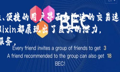 mixin数字钱包地址/mixin数字钱包地址  
Mixin, 数字钱包, 加密货币, 钱包地址/guanjianci  

什么是Mixin数字钱包？  
随着区块链技术的快速发展，加密货币逐渐走入了大众的视野。很多人开始关注如何安全、便捷地存储与转移这些数字资产。Mixin数字钱包应运而生，为用户提供了一个安全、高效的解决方案。  
Mixin不仅仅是一个数字钱包。它是一个通过隐私保护和高效交易而设计的去中心化平台。Mixin支持多种加密资产，包括比特币、以太坊等主流数字货币。其设计目的是为了让用户能够轻松地管理和转移自己的数字资产。  

Mixin数字钱包的主要特点  
Mixin的数字钱包有几个显著的特点，以下将详细介绍：  

h41. 安全性/h4  
安全性是用户在选择数字钱包时最为关注的一个因素。Mixin采用了多重安全机制，包括加密技术和多签名功能。所有的数据传输都经过加密处理，确保用户的资产安全。此外，用户也可以设置自己的安全密码，以增加钱包的安全性。  

h42. 用户友好/h4  
Mixin的界面设计简约直观，用户可以很容易上手。即使是没有技术基础的用户，也能快速找到所需的功能。此外，Mixin还提供了详细的使用指南，帮助用户解决在使用过程中的问题。  

h43. 多资产支持/h4  
Mixin可以支持多种数字货币资产，用户可以在一个钱包中管理多种资产。这种多资产支持的功能让用户的操作变得更加方便。同时，Mixin也会不断更新，增加对新兴数字资产的支持。  

h44. 快速交易/h4  
Mixin的交易处理速度非常快。用户可以几乎实时地完成资产转移，大大提高了资金的流动性。这在需要快速处理交易的情况下，尤其显得重要。  

如何创建Mixin数字钱包地址？  
创建Mixin数字钱包地址的过程相对简单，以下是步骤：  
h4步骤一：下载Mixin应用/h4  
首先，用户需要在应用商店中下载并安装Mixin应用。应用可以在手机上顺利运行，支持iOS和Android系统。  

h4步骤二：注册账户/h4  
打开应用后，用户需要进行注册。输入基本信息，根据提示设置安全密码。确保使用一个强密码，以保护您的账户安全。  

h4步骤三：创建钱包地址/h4  
一旦注册完成，用户就可以创建自己的Mixin钱包地址。应用会自动生成一个独特的钱包地址，用户可以复制并保存这个地址。  

h4步骤四：备份你的钱包信息/h4  
为了确保您的资产安全，建议用户备份钱包的私钥和安全信息。这一过程是非常重要的，如果遗忘密码或者丢失设备，可以通过备份信息进行恢复。  

Mixin钱包的使用场景  
Mixin数字钱包可以用在多个场景中，以下是几个常见的应用：  

h41. 方便的资产管理/h4  
无论是小额投资还是大型交易，Mixin都能提供便捷的资产管理服务。多种数字资产的支持让用户可以轻松分散投资。  

h42. 跨境支付/h4  
在现代社会，跨境支付逐渐变得普遍。Mixin支持的快速交易功能，非常适合需要进行国际交易的用户。通过加密货币，可以解决传统金融体系的许多限制。  

h43. 便捷的购物体验/h4  
越来越多的商家开始接受加密货币作为支付手段。用户可以通过Mixin钱包进行购物，不仅方便而且可以享受一定的优惠。  

h44. 投资与理财/h4  
随着加密货币市场的不断成熟，越来越多的人开始将其作为一种投资方式。Mixin钱包为用户提供了一个安全、便捷的平台，方便他们进行资产增值。  

Mixin钱包的未来展望  
随着区块链技术与加密货币不断的发展，Mixin钱包也在不断更新与进步。未来，我们可以期待Mixin将推出更多实用的功能。例如，增强的社区互动、更多的交易对手支持，以及增强的用户体验等。  
结合DeFi（去中心化金融）和NFT（非同质化代币）的兴起，Mixin钱包还有可能与这些新兴技术进行整合，进一步拓展其用户群体和使用场景。  

总结  
Mixin数字钱包是一个理想的选择，适合于那些希望安全管理自己数字资产的用户。其强大的安全性、便捷的用户界面和迅速的交易速度，使得它在市场上脱颖而出。  
创建钱包地址的过程简单易行，用户可以轻松上手。无论是在资产管理、跨境支付还是购物体验上，Mixin都展现出了巨大的潜力。  
随着技术的发展，Mixin钱包的未来充满希望。它将不断演变以适应市场的需求，为用户提供更好的服务。  
如果你还没试过Mixin数字钱包，可以考虑现在就开始，体验数字货币的便捷与魅力！