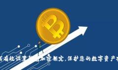 如何有效设置钱包加密锁定，保护您的数字资产