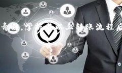 将交易所的币转移到 TPWallet 其实是一个较为简单