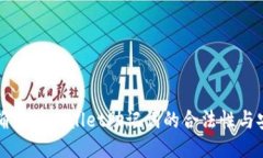 如何确保TPWallet助记词的合法性与安全性