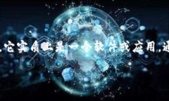 数字货币钱包是用于存储、管理和交易数字货币