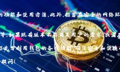 要判断TPWallet是否需要升级，我们需要考虑几个方