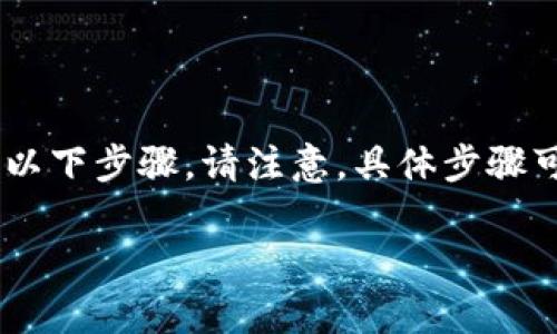 要通过TPWallet购买OKFly(假设你指的是某种加密货币),你可以遵循以下步骤。请注意,具体步骤可能会因市场和平台的变化而有所不同,请确保在交易前了解相关信息。
### 如何通过TPWallet购买OKFly:完整指南