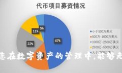 typeparamtpwallet货币生态链提币至eos：实现数字资产