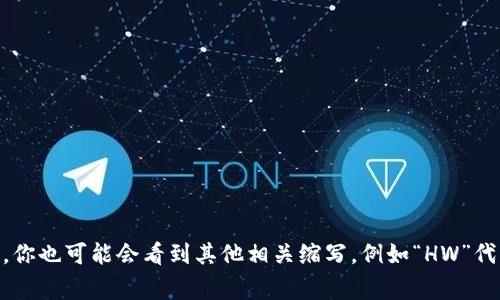 加密货币钱包的英语缩写通常是“CWallet”，其中“C”代表“Cryptocurrency”（加密货币），而“Wallet”则代表“钱包”。在一些文献或语境中，你也可能会看到其他相关缩写，例如“HW”代表“Hardware Wallet”（硬件钱包），或“SW”代表“Software Wallet”（软件钱包）。这些缩写都是为了简化在讨论加密货币钱包时的表述。