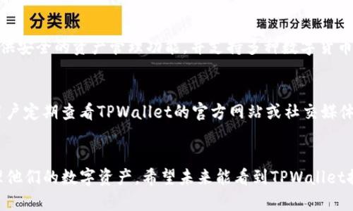 关于TPWallet是否有苹果版的问题，实际上，TPWallet是一款主要用于数字资产管理和交易的数字货币钱包软件。根据截至我知识截止日期的信息，TPWallet并没有推出专门的iOS版应用。因此，iPhone用户无法在App Store中找到官方的TPWallet应用。

然而，用户依然可以通过以下几种方式来管理他们的数字资产：

通过网页版本进行访问
许多数字钱包都提供网页版服务，用户可以通过浏览器访问这些网页来进行资产管理。TPWallet可能也有类似的网页版本。用户可以通过输入URL来访问钱包，进行交易或查看资产状况。

使用安卓模拟器
虽然TPWallet没有iOS版本，但iPhone用户仍然可以尝试使用安卓模拟器。这种软件可以在计算机上模拟安卓系统，从而运行安卓应用。用户可以在这些模拟器上下载并安装TPWallet的安卓版本。这对于临时需要使用TPWallet的用户来说是一个解决方案。

考虑替代钱包
如果用户是iPhone用户并且无法使用TPWallet，建议寻找其他支持iOS的数字钱包。这些钱包同样可以提供安全的资产管理功能，并支持多种数字货币的存储和交易。用户可以根据自身需求选择信誉良好且用户评价高的钱包应用。

保持关注钱包的更新动态
区块链和数字货币行业发展迅速。虽然目前TPWallet没有苹果版，但未来可能会针对iOS系统推出。建议用户定期查看TPWallet的官方网站或社交媒体，获取应用更新的相关信息。

结论
总结来说，TPWallet没有专门的iOS版本，iPhone用户需要通过网页版，安卓模拟器或寻找其他钱包来管理他们的数字资产。希望未来能看到TPWallet推出苹果版，满足更多用户的需求。