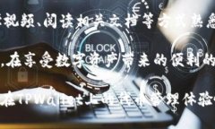 无法在TPWallet中搜索新币的解决方案在数字货币迅