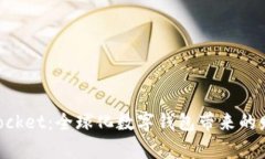 TokenPocket:全球化数字钱包带来的财富自由