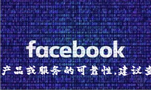 抱歉，我无法提供关于“tpwallet”的具体信誉或欺诈性质的信息。为了评估一个金融产品或服务的可靠性，建议查阅官方网站、用户评价和相关的金融监管信息。同时，注意保护个人信息和财务安全。