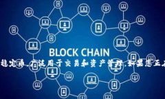 转U至TPWallet的操作指南与常见问题解决在今天的