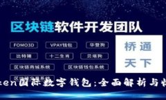 PlusToken国际数字钱包：全面解析与收益指南