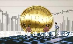 红包钱包数字寓意：如何解读与利用这些数字带