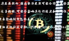 看起来您提到的“tpwallet上的薄饼不见了”可能涉