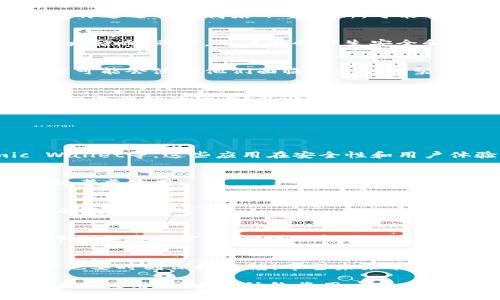   谷歌下架tpwallet的深层原因解析及影响分析 / 
 guanjianci 谷歌, tpwallet, 下架, 应用安全 /guanjianci 

引言
近年来，数字钱包和加密货币应用逐渐走入公众视野。作为一个颇受欢迎的数字钱包应用，tpwallet曾吸引了大量用户。然而，谷歌突然决定将其下架，这一举动引发了广泛的关注与讨论。本文将深度解析谷歌下架tpwallet的原因、影响以及用户应该如何应对这一变化。

什么是tpwallet？
tpwallet是一个专注于加密货币管理的数字钱包应用。用户可以通过tpwallet轻松存储、交换和管理多种加密货币。同时，这款应用还提供了用户友好的界面，使得即使是新手也能快速上手。tpwallet的安全性和便利性吸引了大量用户，逐渐成为加密货币领域的重要参与者。

谷歌下架tpwallet的原因
谷歌作为全球最大的搜索引擎和应用商店，其对应用的审核标准极为严格。那么，谷歌为何会下架tpwallet呢？主要有以下几点原因：

h41. 安全性问题/h4
谷歌在审核应用时，会重点关注安全性。如果应用存在潜在的安全漏洞或者用户数据泄露的风险，谷歌会果断采取措施。tpwallet在某个版本中被发现存在安全隐患，可能导致用户的资金或数据面临风险。因此，谷歌出于对用户的保护选择下架该应用。

h42. 违规使用第三方服务/h4
tpwallet在某些功能上可能使用了未经授权的第三方服务，这违反了谷歌的政策。谷歌非常重视应用生态的合规性。任何一个应用，如果存在违反法律或使用未经授权服务的行为，都有可能遭到清算。

h43. 用户反馈与投诉/h4
谷歌应用商店不仅依赖于自身的审核机制，还会参考用户的反馈。如果tpwallet收到了大量用户的负面评价或者投诉，谷歌也会重新审核该应用的合规性。这种用户反馈机制对应用的审核有着深远的影响。

h44. 市场竞争与策略调整/h4
近年来，数字钱包市场竞争异常激烈。在这种背景下，谷歌可能会出于自身的市场策略选择下架某些应用，以便支持其他优质应用的上升。tpwallet可能正处于竞品的施压之下，导致谷歌采纳了这样一种选择。

下架后的影响
谷歌下架tpwallet对用户和开发者都会产生一定的影响，具体如下：

h41. 用户资金安全性/h4
tpwallet的用户可能会面临资金安全风险。虽然tpwallet的开发团队会尽量保证用户的资产安全，但被下架后，用户不能再通过谷歌商店下载更新，可能会导致安全性降低。

h42. 用户体验的影响/h4
许多习惯使用tpwallet的用户会因为无法访问而感到不便。他们需要寻找新的替代方案，这会对用户的使用体验造成很大影响。同时，用户也会产生安全和隐私的担忧，尤其是在迁移到其他应用时。

h43. 开发者的经济损失/h4
对于tpwallet的开发者而言，下架意味着失去了一部分收入来源。应用商店的曝光率直接影响到了下载量和收入流。下架可能会使得他们面临资金链断裂的困境。

h44. 行业信心的降低/h4
谷歌的决定可能会对整个数字钱包领域产生负面影响。其他类似应用在谷歌下架tpwallet后，可能会对自身的合规性进行更严格的审查，以避免步入tpwallet的“后尘”。这可能导致市场上部分应用处于不稳定的状态。

用户应该如何应对？
在谷歌下架tpwallet后，用户应该采取以下措施，以确保自身的资产安全和使用体验：

h41. 尽快转移资产/h4
用户要尽快将tpwallet中的资产转移到其他安全的数字钱包中。市场上有许多可靠的替代品，例如Coinbase、Atomic Wallet等，这些应用在安全性和用户体验上都有良好的口碑。

h42. 关注官方信息/h4
用户应密切留意tpwallet的官方信息，以便掌握最新的动态。如果tpwallet能够解决安全隐患并重新上线，用户可以重新考虑使用。

h43. 加强自我防范意识/h4
用户应增强网络安全意识，定期检查自己的账户安全设置。同时，可以使用多重验证等方式提高账户的安全性，保护自己的数字资产。

h44. 探索新应用/h4
市场上有很多优秀的数字钱包应用，用户可以根据自己的需求选择合适的应用。在选择新的数字钱包时，注意查看用户评价和安全审核，确保选择到一款值得信赖的产品。

总结
谷歌下架tpwallet的事件让我们反思了数字钱包的安全性和合规性。随着数字金融的快速发展，用户在享受便利的同时也要时刻保持警惕。希望未来能有更为安全、便捷的数字钱包应用出现，满足用户的需求。

同时，作为用户，我们也要有足够的自主意识，主动了解数字钱包的相关知识，选择合适的产品。此外，开发者们在开发及运营应用时，也应始终将用户安全和合规放在首位，才能在竞争激烈的市场中立于不败之地。
