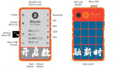 壹钱包区块链:开启数字金融新时代的全新体验
