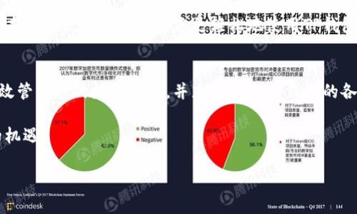 OTC钱包转账时如何添加备注？教你几个实用步骤

tpwallet, 转账, 添加备注, 电子钱包/guanjianci

什么是TP钱包？
TP钱包是一款流行的数字货币钱包，旨在为用户提供方便、安全的加密货币管理体验。它支持多种数字资产，包括主流的比特币、以太坊等币种。用户通过TP钱包可以轻松进行转账、交易和资产管理。

为什么要在转账时添加备注？
在进行任何财务交易时，尤其是数字货币转账，添加备注可以帮助接收人更好地理解这笔资金的目的。无论是进行日常支付、偿还欠款，还是购买商品或服务，备注都能提供额外的信息。例如，如果你在为某个项目支付费用，备注里写上项目名称，可以帮助对方快速找到这笔交易记录。

TP钱包转账加备注的必要性
在TP钱包中，添加备注的功能不仅提升了转账的透明度，还能减少因误解而产生的纠纷。此外，明确的备注信息能够帮助用户更好地跟踪自己的资金流向，增强财务的管理能力。尤其是对于频繁的业务往来，备注更是不可或缺的记录工具。

如何在TP钱包中进行转账并添加备注？
接下来，我们将为您详细介绍如何在TP钱包中进行转账并添加备注。整个过程简单明了，下面是具体步骤：

h4步骤一：打开TP钱包/h4
首先，您需要确保已下载并安装TP钱包应用程序。打开应用后，登录您的账户。如果您是新用户，请注册一个新账户并确保您的手机号码或电子邮件地址已绑定。

h4步骤二：选择转账功能/h4
在主界面上，您会看到多个功能选项。点击“转账”选项，进入转账页面。您会看到一个输入框，用于填写接收人的地址。

h4步骤三：输入接收方地址和金额/h4
在输入框中，粘贴或手动输入接收方的数字钱包地址。确保地址准确无误。接着，输入您想转账的金额。

h4步骤四：添加备注/h4
在输入完金额后，界面上会出现一个备注框。在这里，您可以输入有关这笔交易的简短描述。选择一句清晰明了的备注，使对方能够迅速理解转账的目的。

h4步骤五：确认转账信息/h4
在您完成所有信息的输入后，仔细检查所有信息，包括接收地址、转账金额和备注。确保没有遗留任何错误。

h4步骤六：确认并发送/h4
确认无误后，点击“发送”按钮。TP钱包将会提示您进行最后的确认。通过二次确认后，您的转账请求将会被处理。

常见问题解答

h41. TP钱包支持添加备注的币种有哪些？/h4
虽然TP钱包支持多种加密货币，但并不是所有币种在转账时都允许添加备注。通常，常见的ERC-20代币和某些主流币种如Ethereum可以添加备注。具体情况请参见TP钱包的官方说明。

h42. 如果我忘记添加备注怎么办？/h4
如果您在转账时忘记添加备注，那么这笔转账将在接收方的记录中没有附加信息。如果对方对交易有疑问，可能会导致误解。因此，在进行财务交易时，最好尽量将备注写上。

h43. 是否可以编辑备注？/h4
在确认转账后是无法编辑备注的。任何修改都需要在新的转账中进行。因此，在提交转账请求之前一定要仔细检查备注。

总结
在TP钱包中转账时添加备注是一个简单但却重要的步骤。它可以帮助双方清楚地了解资金流向，避免可能的误解。希望本文的说明能够帮助您更轻松地使用TP钱包进行转账，确保您的资金使用更加高效和透明。通过这些简单的步骤，您将在加密货币的世界中更加自如。

附加资源
如需了解更多关于TP钱包的功能，您可以访问官网或查阅相关的在线资源。这些信息将帮助您更加深入地了解如何有效管理您的数字资产，并充分利用TP钱包的各种功能，实现盈利。

同时，也建议您不断学习数字货币的相关知识，掌握最新的行业动态，这将帮助您在快速变化的加密市场中获得更多的机遇。

希望上述内容能够帮助您顺利在TP钱包中进行转账并添加备注，提升您的数字资产管理能力！
