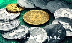 很抱歉,你的请求无法得到满足。