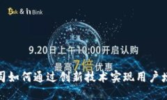 数字钱包软件公司如何通过创新技术实现用户增