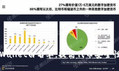 如何通过TPWallet白名单,提高代币安全性与交易效率