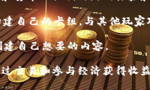 tpwallet支持多种去中心化应用（dApp），其中包括多款游戏。具体到游戏名称，最受欢迎的一些游戏包括：

1. **CryptoKitties** - 玩家可以收集、繁殖和交易虚拟猫咪。这款游戏因其独特的设计和玩法而广受欢迎。

2. **The Sandbox** - 这是一款基于区块链的虚拟世界，玩家可以创建、拥有和货币化他们的游戏体验和资产。

3. **Gods Unchained** - 这是一款区块链卡牌游戏，玩家可以通过策略来构建自己的卡组，与其他玩家对战。

4. **Decentraland** - 玩家可以在这个虚拟世界中购买土地、建设房屋和创建自己想要的内容。

这些游戏都是基于区块链技术，玩家在这些游戏中不仅能够享受乐趣，还可以通过交易和参与经济获得收益。如果你想了解更多关于这些游戏的信息，或是需要其他游戏的推荐，请告诉我！