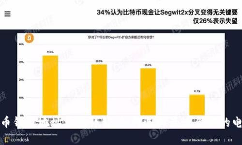 数字货币钱包地址类型详解:如何选择最适合你的电子钱包