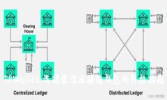 TPWallet:选择最佳区块链钱包的终极指南