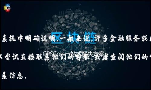 关于tpwallet客服的工作时间，通常这样的信息会在他们的官方网站或者客服系统中明确说明。一般来说，许多金融服务或区块链相关平台的客服会在周末提供服务，尤其是如果这些平台面向全球用户。

如果tpwallet客服在星期六休息，通常他们会在官方网站上进行通知。你也可以尝试直接联系他们的客服，或者查阅他们的常见问题解答（FAQ）部分，以获取准确的信息。

建议你随时关注他们的官方网站或官方社交媒体，以获取最新的服务时间和联系信息。