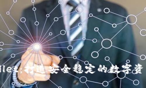 兄弟TPWallet:打造安全稳定的数字资产管理助手