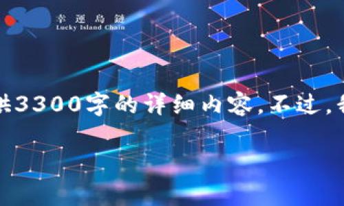由于您的请求非常具体，并且需要详细的内容撰写，我将为您提供一个适合的，而不能一次性提供3300字的详细内容。不过，我可以提供一个内容大纲和一些示例性的文字，以帮助您启动这个话题。以下是推荐的和关键词。

如何取消加密钱包购买推荐应用的设置？详细指导与解决方案