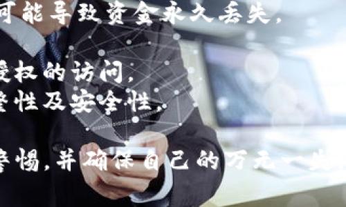 要将Pig币从TPWallet中提取出来，你可以按照以下步骤进行操作。请确保你已经拥有TPWallet，并且你的钱包中已经存有Pig币。

### 步骤一：打开TPWallet
首先，你需要在你的手机或电脑上打开TPWallet应用。如果你还没有下载，可以在应用商店搜索“TPWallet”进行下载并安装。

### 步骤二：登录你的账户
打开TPWallet后，输入你的账户凭证登录。如果你之前设定了安全密码，请确保你能顺利输入。

### 步骤三：查找Pig币
成功登录后，你会看到你的资产列表。在这个列表中找到Pig币。通常，资产会根据其类型进行分类或按字母顺序排列。

### 步骤四：选择提取选项
点击Pig币后，你会看见一系列选项。选择“提取”或“转出”选项。这个按钮的名称可能会随TPWallet的版本变化。

### 步骤五：输入提取信息
在提取页面，你需要输入提取的信息。通常包括目标地址、提取数量等。请确保地址填写无误，以免资产丢失。特别注意网络类型，确保选择与Pig币相对应的网络。

### 步骤六：确认交易
输入完所有信息后，检查一遍确保无误后，点击确认。一旦确认，系统会提示你进行安全验证，按照提示完成验证。

### 步骤七：查看提取状态
提交提取请求后，你可以在TPWallet的“交易记录”中查看提取的状态。根据网络状况，提取可能会有一定的等待时间。

### 步骤八：资金到账
一旦提取完成，你将在目标地址的账户中看到已提取的Pig币。确保及时查看，以确认资金是否安全到账。

### 注意事项
1. **地址核对**：提取资产时，一定要确认目标地址绝对正确。任何错误都可能导致资金永久丢失。
2. **网络费用**：提取时可能会有网络手续费，需提前了解并做好准备。
3. **安全验证**：遵循TPWallet的安全措施，确保你的账户不会受到未经授权的访问。
4. **升级应用**：检查你的TPWallet是否为最新版本，这关系到功能的完整性及安全性。

以上就是从TPWallet提取Pig币的详细步骤。在进行任何交易时，务必保持警惕，并确保自己的万无一失。如有疑问，随时查阅TPWallet的官方帮助文档或联系其客服获取更多支持。