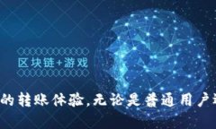   如何通过TPWallet实现高效的 e通道转账？探索便
