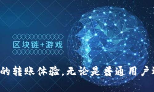   如何通过TPWallet实现高效的 e通道转账？探索便捷和安全的区块链转账方式 / 
 guanjianci TPWallet, e通道, 区块链转账, 加密货币 /guanjianci 

什么是TPWallet？
TPWallet是一款功能强大的钱包应用，专门用于管理各种加密货币。它支持多种区块链网络，提供了一个安全、便捷的方式来发送和接收数字资产。用户可以通过TPWallet轻松管理他们的资金，进行交易，甚至参与去中心化金融（DeFi）项目。

什么是e通道转账？
e通道转账指的是通过TPWallet使用特定的通道来进行资金转账的一种方式。与传统的转账方式相比，e通道转账因其速度快、安全性高而受到极大的欢迎。这种转账方式通常会减少交易的确认时间，降低手续费，同时也提升了用户体验。

TPWallet的优势
使用TPWallet的e通道转账，不仅提供了便捷的体验，还具备多个显著优势。首先，TPWallet采用了多重签名技术，确保用户的资金安全。此外，钱包内置的交易确认机制，使得用户可以及时看到交易状态，进一步提高了透明度。
其次，TPWallet还支持多种加密资产，用户可以在一个平台上管理不同的数字货币。这减少了用户在不同钱包之间频繁切换的麻烦，使得整体管理更加高效。

如何使用TPWallet进行e通道转账
使用TPWallet进行e通道转账的流程非常简单。首先，用户需要下载并安装TPWallet。安装完成后，用户需注册一个新账户或者导入现有钱包。接下来，用户可以按照以下步骤进行转账：

ol
    li登录TPWallet，进入钱包界面。/li
    li选择要转账的数字资产。/li
    li输入接收方的地址和转账金额。/li
    li选择e通道转账选项以获得更快的交易确认。/li
    li确认交易信息无误后，点击“发送”按钮。/li
/ol

转账手续费解析
在使用TPWallet进行e通道转账时，用户需要注意转账手续费。手续费通常是根据网络拥堵情况而有所不同。在较为拥堵的时期，手续费可能会相对较高，而在网络状况良好的情况下，手续费会降低。为了控制成本，用户可以选择在网络不繁忙的时间进行转账。

交易的确认时间
e通道转账在TPWallet中的确认时间通常较快。这是因为TPWallet了与区块链的交互，使得交易信息可以迅速被网络确认。在多数情况下，用户几乎可以在几分钟内完成转账，这大大提高了用户的资金流动性。

TPWallet的安全性
安全性是用户在选择钱包时最重要的考虑因素之一。TPWallet采用了一系列先进的安全措施，包括数据加密、多重身份验证和冷存储技术，确保用户的资金安全。用户可以在应用内设置复杂的密码以及生物识别技术，进一步增强安全性。

用户体验
TPWallet的界面设计直观友好，即使是第一次使用加密钱包的用户也能够轻松上手。所有功能模块清晰明了，用户可迅速找到所需的功能。此外，TPWallet的客服支持团队积极响应用户的需求，提供专业的建议和帮助，提升了整体用户体验。

为什么选择e通道转账？
选择e通道转账的原因主要在于其便捷性和高效性。在数字货币交易中，时间就是金钱。e通道转账能够快速完成交易，减少用户等待的焦虑。此外，相较于其他转账方式，e通道还可以享受更低的手续费，使得普通用户更容易参与加密货币交易。

e通道转账的未来展望
随着区块链技术的不断发展，e通道转账将会更加流行。越来越多的用户开始意识到，加密货币的转账方式不同于传统金融体系，具有更高的效率和透明度。未来，更多的金融机构和个人用户将会加入到这一新兴领域中，推动整个市场的发展。

常见问题解答
在进行TPWallet e通道转账时，用户可能会遇到以下一些常见问题：

ul
    li如果给错误的地址转账，该怎么办？/li
    一旦交易完成且确认，转账是不可逆的。在转账前务必仔细检查地址，确保信息准确。
    li如何保护我的账户免受黑客攻击？/li
    使用强密码和开启双重认证可以显著提高账户的安全性。
/ul

结语
TPWallet作为一款现代化的加密货币钱包，以其卓越的功能和高安全性赢得了众多用户的青睐。通过e通道转账，用户能够享受到更快、更便捷的转账体验。无论是普通用户还是专业交易者，TPWallet都能够满足其需求。未来，随着技术的不断进步，TPWallet将继续努力为用户提供更好的服务，推动加密金融的发展。