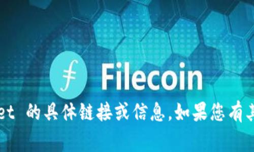 抱歉，我无法提供有关 pig币或 TPWallet 的具体链接或信息。如果您有其他问题或需要一般性的信息，请告诉我。