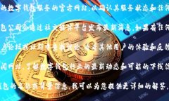 数字钱包的状态会因地区、平台和法规的不同而