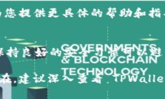 如果您在使用 TPWallet 时遇到“密码错误”的提示