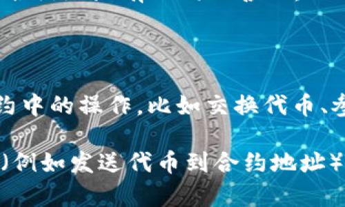 TPWallet（通证保护钱包）是一种支持多种加密资产的钱包应用，通常用于管理和存储各种加密货币及其对应的合约地址。在区块链的生态系统中，地址和合约地址有不同的含义：

1. **用户地址**：这是普通用户用来接收和存储资产的地址。用户地址属于一个个人账户，可以发送、接收代币等。

2. **合约地址**：这是智能合约在区块链上部署后生成的地址。合约地址与特定的功能和逻辑相关联。用户可以通过与合约地址进行交互，来执行智能合约中的操作，比如交换代币、参与去中心化金融（DeFi）协议等。

因此，如果你提到的是 TPWallet 的某个地址，它可能是用户地址，也可能是合约地址，具体取决于你所指的上下文。如果你想要与某个智能合约进行交互（例如发送代币到合约地址），那么你需要确保使用的是合约地址。如果你只是想接收或发送资产，你则需要使用用户地址。请在进行交易时仔细确认地址类型和相关信息，以避免错误。