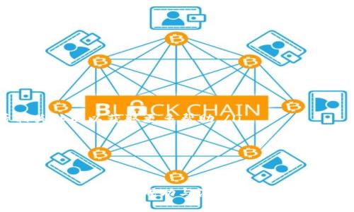    如何在TPWallet中找到和设置自定义网络/  

 guanjianci  TPWallet, 自定义网络, 加密钱包, 链上资产 / guanjianci 

 引言 
 在区块链时代，钱包的多样化和功能强大化成为了用户体验的重要组成部分。TPWallet作为一款知名的加密钱包，具备了丰富的功能和优良的用户界面。其中一个备受关注的功能便是自定义网络设置。自定义网络功能使用户能够灵活地添加和管理以太坊及其衍生链上的各类网络，从而实现更加个性化的资产管理。本文将详细介绍如何在TPWallet中找到和设置自定义网络。 

 什么是TPWallet？ 
 TPWallet是一款支持多种区块链资产管理的钱包应用。它不仅仅支持主流的以太坊和比特币，还能够支持NFT、DeFi等多样的区块链项目。钱包界面友好，适合各类用户使用，无论是新手还是资深玩家都可以轻松上手。此外，TPWallet还具备安全的私钥管理机制，帮助用户更好地保护自己的数字资产。 

 自定义网络的意义 
 随着区块链技术的发展，不同的公链、私链不断涌现。每一种链都有其独特的生态和应用场景。通过自定义网络的设置，用户可以将TPWallet与新的区块链网络连接起来，进而进行链上资产的交易、转账和管理。这一功能对于希望探索新项目或体验不同链上应用的用户来说，具有极高的吸引力。 

 如何找到TPWallet的自定义网络设置功能？ 
 打开TPWallet应用后，首先确保你已经创建或导入了钱包。在主界面中，找到“设置”选项。通常，这个选项是在界面的右上角，点击后你将看到各种功能选项。在设置菜单中，你可以找到“网络管理”或者“自定义网络”选项。 

 点击进入该选项后，你将看到TPWallet预设的所有网络列表。此外，你也可以找到一个“添加网络”或“自定义网络”的按钮。通过这一按钮，你可以输入新的网络信息，以连接到你选择的区块链网络。 

 如何设置自定义网络？ 
 在TPWallet中设置自定义网络相对简单。以下是具体步骤： 
ol
  listrong点击“添加网络”：/strong 在“网络管理”页面中，找到“添加网络”按钮并点击。/li
  listrong填写网络信息：/strong 系统会弹出一个新窗口，要求填写新的网络信息。你需要输入以下内容：/li
    ul
      listrong网络名称：/strong 输入你想要添加的网络名称，例如“Polygon”或“Binance Smart Chain”。/li
      listrong网络URL：/strong 输入该区块链网络的RPC URL。这个信息通常可以在该链的官方网站上找到。/li
      listrong链ID：/strong 各个区块链都有其唯一的链ID，例如Ethereum的链ID是1，而Binance Smart Chain的链ID是56。/li
      listrong符号：/strong 输入该链的原生代币符号，例如ETH、BNB等。/li
      listrong区块浏览器的URL（可选）：/strong 你也可以输入该网络的区块浏览器链接。如果你不需要这项功能，可以留空。/li
    /ul
  listrong保存设置：/strong 检查填写的信息是否正确，然后点击“保存”或“确认”。你会收到确认信息，表示网络添加成功。/li
/ol

 如何验证自定义网络设置是否成功？ 
 添加自定义网络后，你可以在“网络管理”中查看已添加的网络。如果网络显示正常，你可以尝试切换到该网络进行操作。可以进行转账或者访问该链上的某些DApp，验证钱包是否成功连接到新网络。如果一切正常，那恭喜你，成功完成了自定义网络的设置！ 

 注意事项 
 在使用TPWallet进行自定义网络设置时，用户需要注意以下几点： 
ul
  li确保输入的信息准确无误，错误的URL或链ID会导致网络无法连接。/li
  li在探索新的链或项目时，务必要做足功课，确保网络和项目的安全性及可靠性。/li
  li定期检查TPWallet的更新，保持应用版本在最新状态，以获取更多新功能和提升用户体验。/li
/ul

 常见问题 
 在自定义网络设置的过程中，用户可能会遇到一些疑问。以下是一些常见问题及其解答：
ul
  listrongQ: 如果输入信息后网络还是无法添加，怎么办？/strongbrA: 首先确认网络信息是否准确，有可能是URL不正确或者链ID错误。如果问题依然存在，可以查看相关社区以获取更多帮助。/li
  listrongQ: 自定义网络是否会影响我的资产安全？/strongbrA: 在使用自定义网络时，确保与该网络交互的DApp是安全可信的，不要随意授权不明的合约。/li
  listrongQ: 我可以添加多个自定义网络吗？/strongbrA: 是的，你可以添加多个自定义网络，实现多链资产的管理。/li
/ul

 总结 
 通过TPWallet的自定义网络设置，用户能更方便地管理不同链上的资产。这一功能不仅增强了用户的操作灵活性，也为探索新项目与应用提供了便利。从设置自定义网络的步骤到验证成功与注意事项，用户只需遵循简易的指导，便能在广阔的区块链世界中尽情驰骋。希望这篇文章能帮助你更好地使用TPWallet，享受数字资产管理带来的乐趣与便利。 