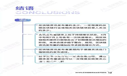   TPWallet 兑换授权：实现数字资产的便捷交易与安全管理 / 
 guanjianci TPWallet, 兑换授权, 数字资产, 资产管理 /guanjianci 

引言：数字资产的崛起
在当今数字经济时代，数字资产的管理和交易变得尤为重要。TPWallet作为一款功能强大的数字钱包，不仅支持多种数字货币的存储和交易，还提供了便捷的兑换授权功能。这个功能帮助用户在不同的数字资产之间进行灵活的转换，从而更好地管理他们的资产。

什么是TPWallet 兑换授权？
TPWallet的兑换授权功能允许用户在他们的数字资产之间进行交易。这意味着，用户可以无缝地将一种数字货币转换为另一种，而不必经历复杂的交易过程。这个功能的核心是在确保安全性的同时，提升交易效率。

兑换授权的具体流程
使用TPWallet进行兑换授权，过程相对简单明了。用户首先需要在TPWallet上创建一个账户。注册后，他们可以将自己的各种数字资产存入这个钱包。一旦资产存储完成，用户就可以开始进行兑换。

1. 登陆钱包：首先，用户需要用自己的账号登陆TPWallet。确保使用安全的密码，并启用双重身份验证，以进一步保护账户安全。

2. 选择兑换：在主界面上，用户可以看到“兑换”选项。点击这个选项后，用户会被引导到兑换页面。

3. 选择资产：用户可以选择想要兑换的资产类型。选择的界面清晰明了，通常会显示出当前市场汇率和交易费用。

4. 输入金额：用户需要输入想要兑换的金额。TPWallet会自动计算出兑换后得到的资产数量。

5. 确认交易：在确认所有信息无误后，用户可以点击“确认交易”按钮。这时，系统会请求用户输入交易密码。

6. 完成交易：输入交易密码后，交易会被处理。在短短几分钟内，用户将会在账户中看到兑换后的资产。

TPWallet 兑换授权的优势
TPWallet的兑换授权功能为用户提供了众多优势：

1. strong便捷性：/strong用户只需几个简单步骤即可完成兑换，节省了时间并提升了交易体验。

2. strong多样性：/strong支持多种数字资产之间的兑换，让用户的资产流动性更强。

3. strong安全性：/strongTPWallet采用先进的加密技术，用户的资产安全得到保障。即使在网络环境不稳定的情况下，TPWallet也能确保资产不受损失。

4. strong透明度：/strong所有的交易记录都可以在TPWallet中查阅，用户可以随时查看他们的资产动态，确保信息透明。

使用TPWallet 兑换授权的注意事项
尽管TPWallet提供了许多便利，但用户在使用兑换授权时仍需注意一些事项：

1. strong汇率波动：/strong数字资产的市场汇率经常波动，用户在兑换前应仔细了解市场情况，以免在不利的市场中进行兑换。

2. strong交易费用：/strong每笔交易通常会有一定的手续费，用户应了解这些费用，以免影响到兑换收益。

3. strong安全性： /strong用户应采取安全措施保护自己的账户信息，避免黑客攻击或信息泄露带来的风险。

TPWallet 兑换授权的未来展望
随着区块链技术的发展，数字资产的未来充满了无限可能。TPWallet不断提升其技术，致力于为用户提供更优质的服务。通过兑换授权的功能，TPWallet将使交易变得更加顺畅，提升用户体验。

同时，TPWallet也在不断探索更多的增值服务，例如：资产组合管理、交易策略支持等。这将为想要深耕数字资产投资的用户提供更全面的支持。

结论：选择TPWallet，实现资产管理的新境界
总之，TPWallet的兑换授权功能极大地方便了用户对数字资产的管理和转换。它的安全性、便捷性以及透明度，使其成为许多人首选的数字钱包。如果你还没有体验过TPWallet的兑换授权，不妨现在就开始注册，走上数字资产管理的新旅程。