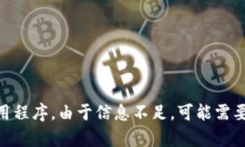 看起来您提到的 