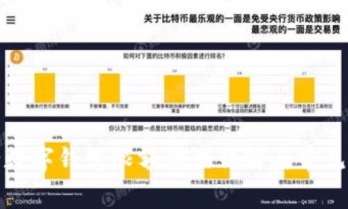建行数字钱包限额设置详解与常见问题