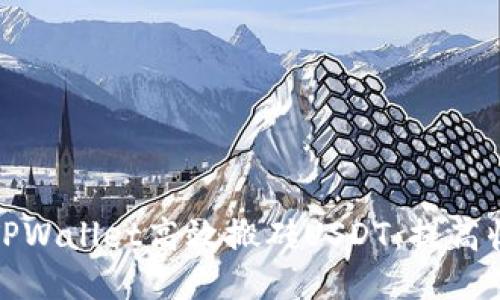 如何通过TPWallet高效搬砖USDT:提高收益的攻略