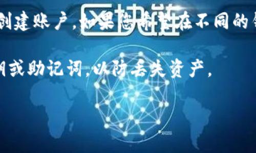 比特派钱包和TP Wallet是两个不同的数字货币钱包。TP Wallet主要用于管理和交易TP链上的数字资产，而比特派钱包则支持多种区块链资产的存储和交易。

如果您想要在TP Wallet中打开比特派钱包，通常是无法直接实现的。每种钱包都有其自己的应用界面和功能，您不能通过一个钱包直接打开和管理另一个钱包。

要使用比特派钱包，您需要下载比特派钱包的应用程序并创建一个账户，而TP Wallet则需要单独下载并创建账户。如果您希望在不同的钱包之间转移资产，通常需要先将资产从一个钱包提取到一个支持的交易所，再从交易所转入另一个钱包。

在使用数字货币钱包时，请务必注意安全性。确保您下载的应用程序来自官方渠道，并且定期备份您的私钥或助记词，以防丢失资产。

如果您有其他有关这两个钱包的问题，欢迎随时询问！